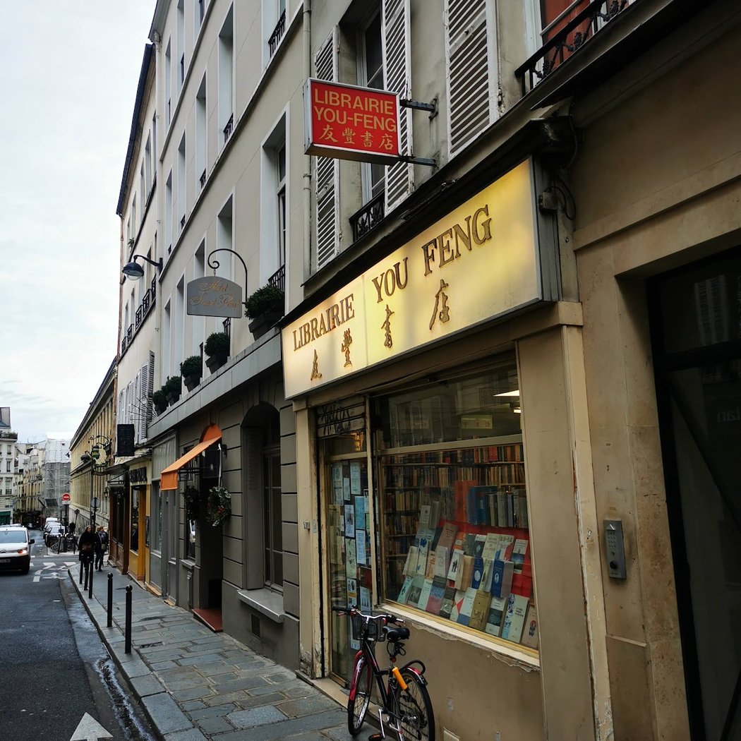 Librairie You Feng 2